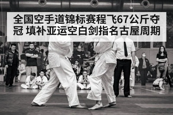 karate fighter competition