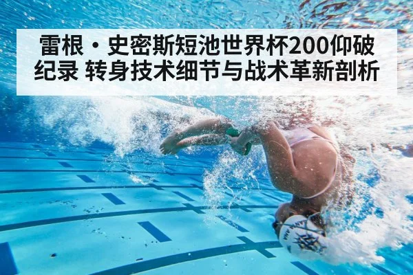 backstroke flip turn technique